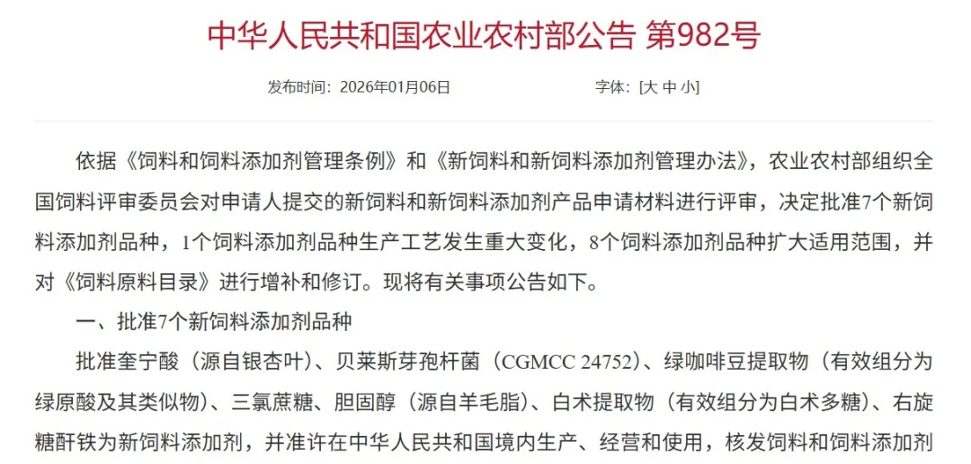 以诚为本赢在诚信9001“三氯蔗糖”成功获批新饲料添加剂